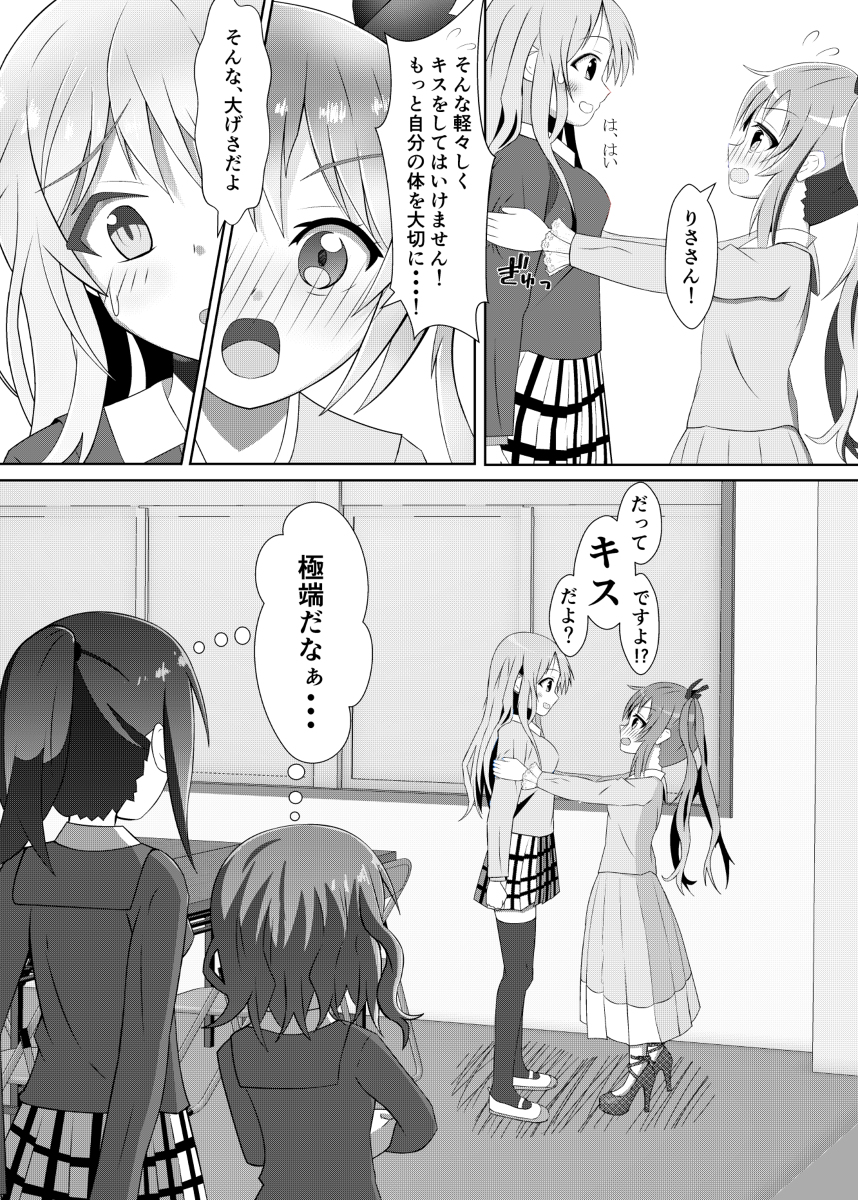 可愛いあの娘はキス魔でモテる 4話 #漫画 #オリジナル #女子高生 #百合 #オリジナル漫画 https://t.co/REAdi6fA9Y 