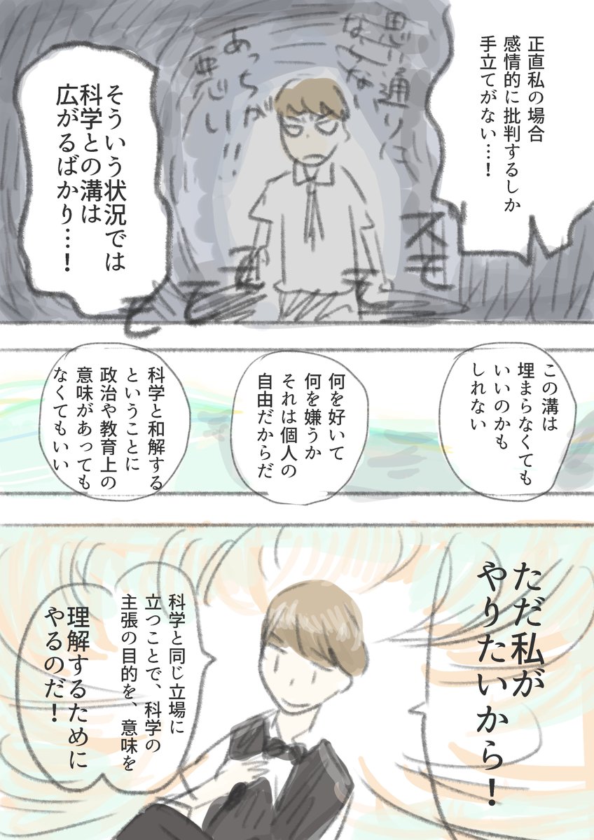 科学へのコンプレックスをマンガで解決したい話 8/9 