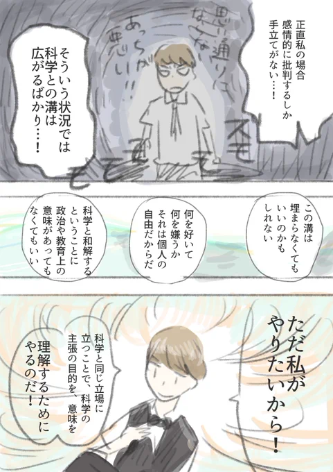 科学へのコンプレックスをマンガで解決したい話 8/9 