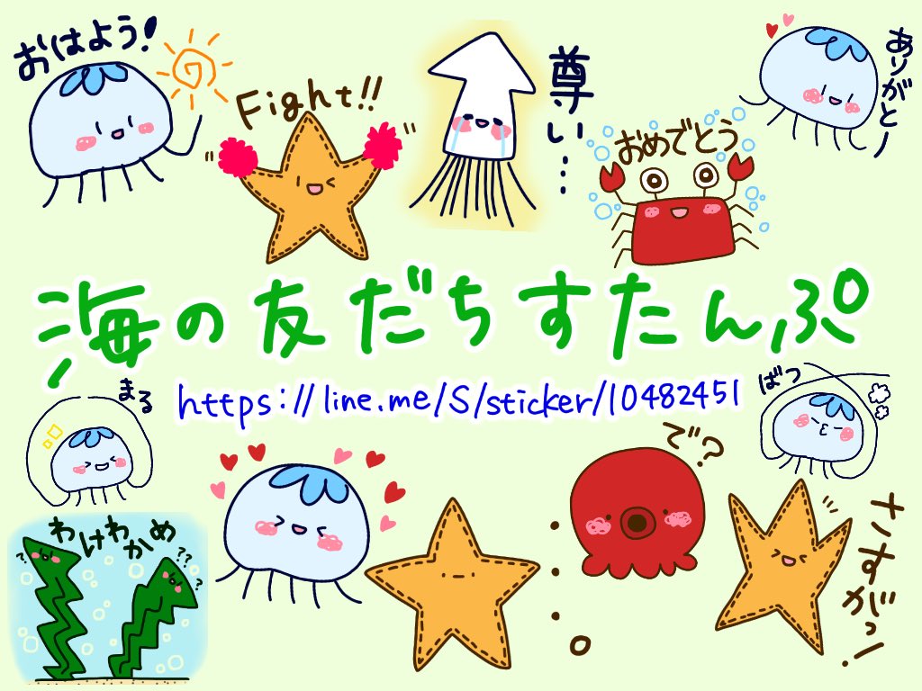 もんすたーくん あり いかさんとたこさんも入ってる海の友だちのlineスタンプです Lineスタンプ ラインスタンプ クラゲ くらげ イカ いか タコ たこ ヒトデ ひとで カニ かに ワカメ わかめ T Co Nxrqasp9dd T Co
