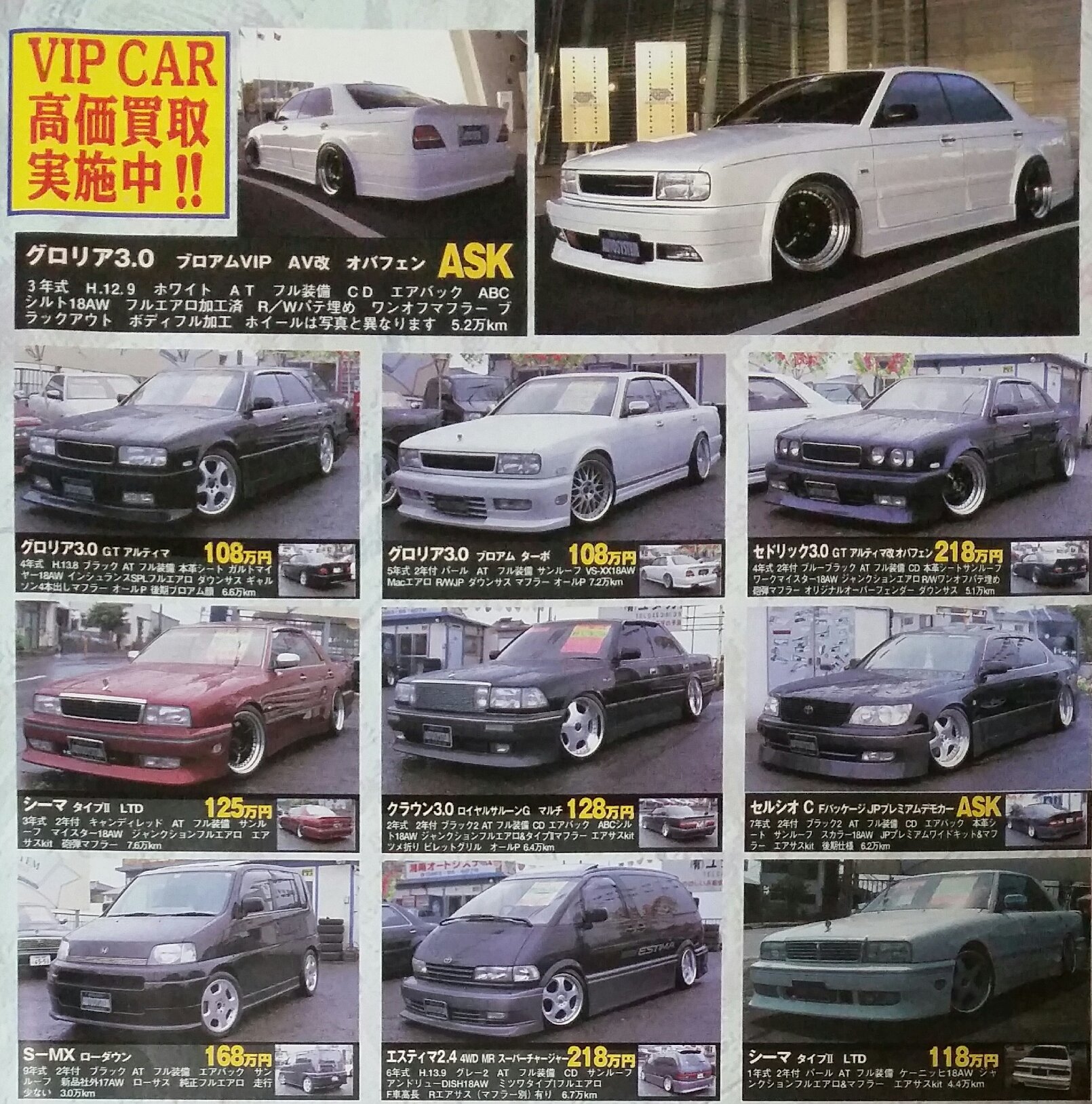 T O Presented By マゼラン 寝る前のvipカーシリーズ 1999年頃 中古車情報 T Co Hqturk0ohg Twitter