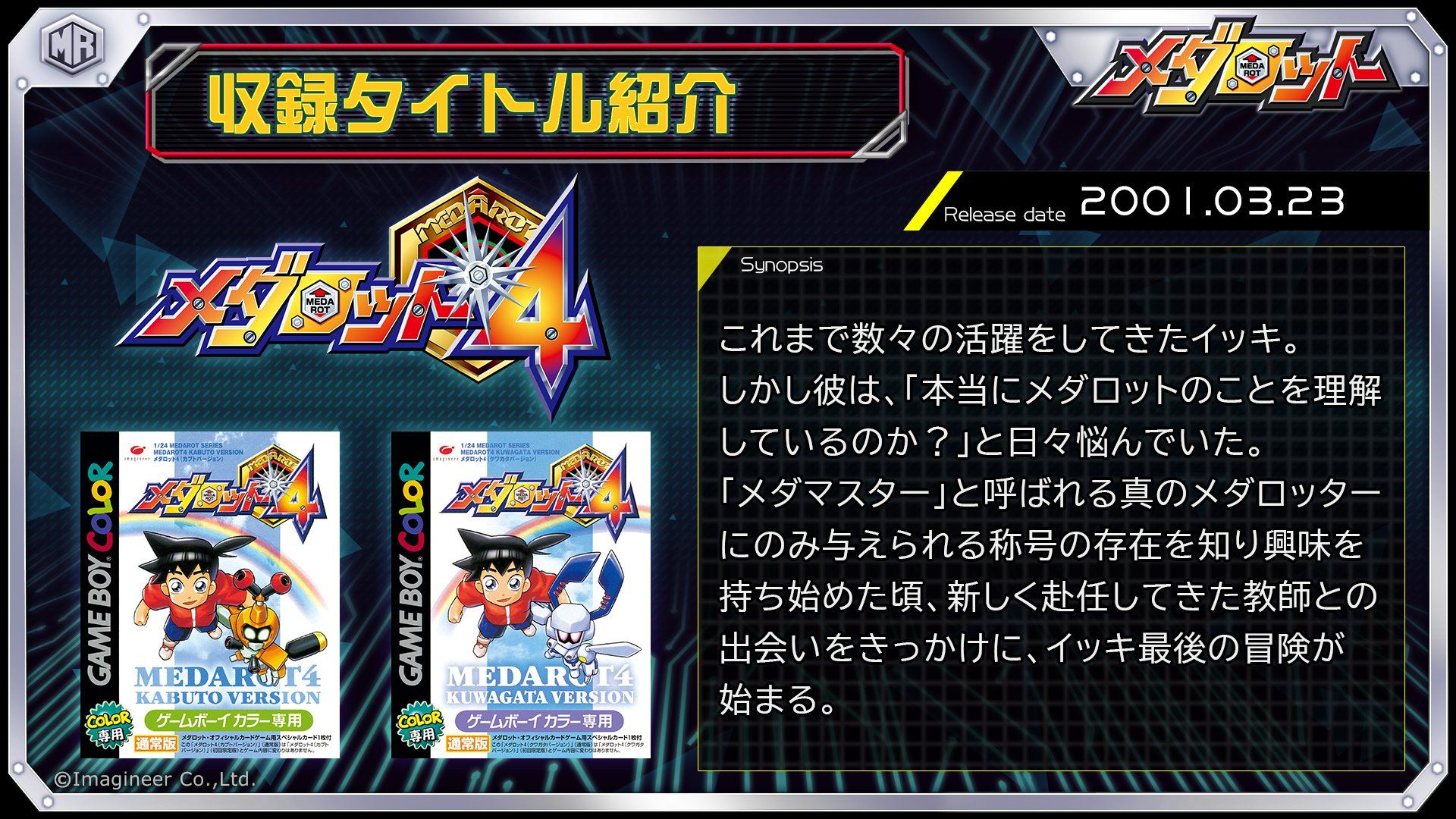 公式 メダロット社 メダロットクラシックスプラス 収録タイトル紹介 今回は メダロット4 メダロット4 をつけてゲームをプレイしていた当時の思い出や印象に残っているシーンなどを教えて下さい クラシックスプラス T Co 9tfesr3afj