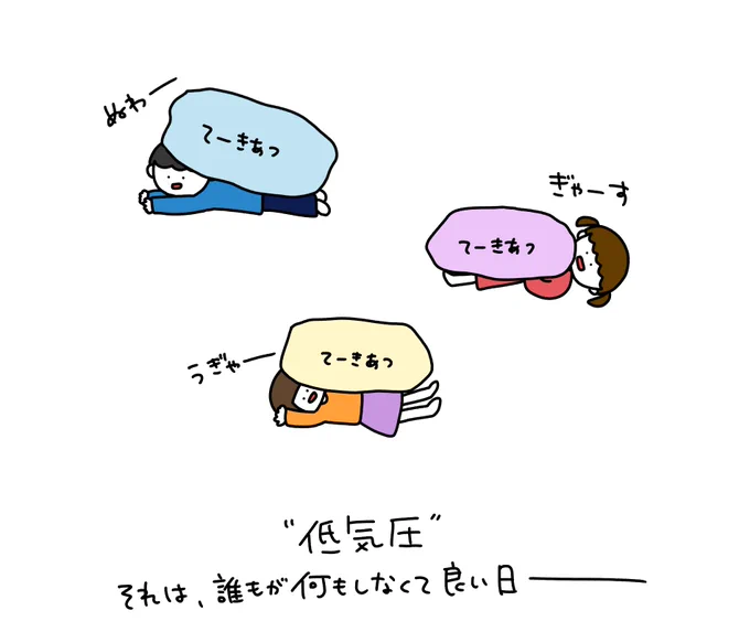 なんもしなくていいよ〜 