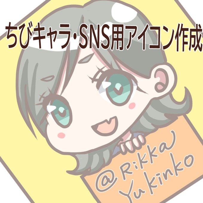 アイコンイラスト依頼のtwitterイラスト検索結果