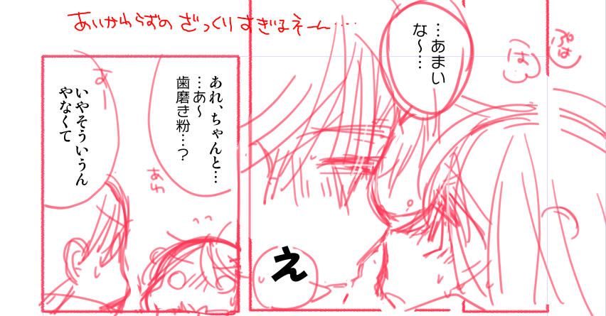 ここんとこ仕事がハードでなかなか家まで絵描きの気力をもってかえれないのですがゆるゆるとあたらしい落書き漫画も仕込んどります…今日の所はおやすみなさい? 