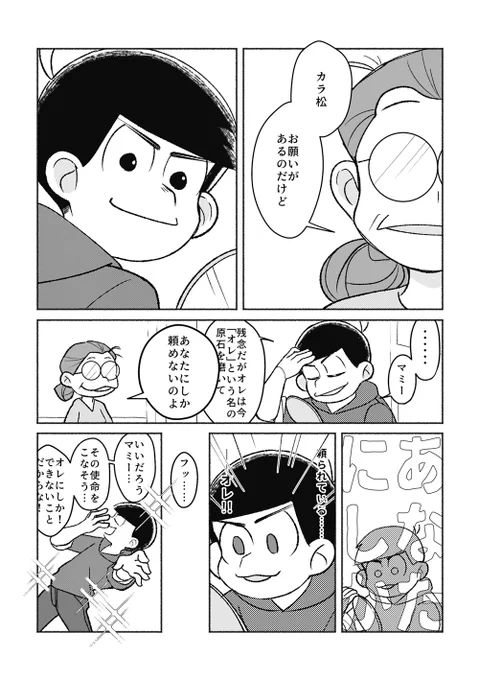 頼まれごとをされる次男 