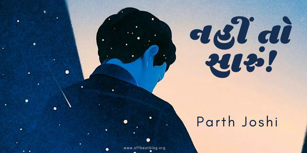 offbeatblog.org/post/nahitosaa…

નહીં તો સારું!
એક રસપ્રદ કવિતા

-By Parth Joshi

#કવિતા #poetstwitter #ગુજરાતી #Weekdays #CongratulationsIndia #poem #Sanjay #kavishala
#poetry #gujaraticommunity #gujcetpostpone #everypoetmatter #MentalHealthMatters #SSR