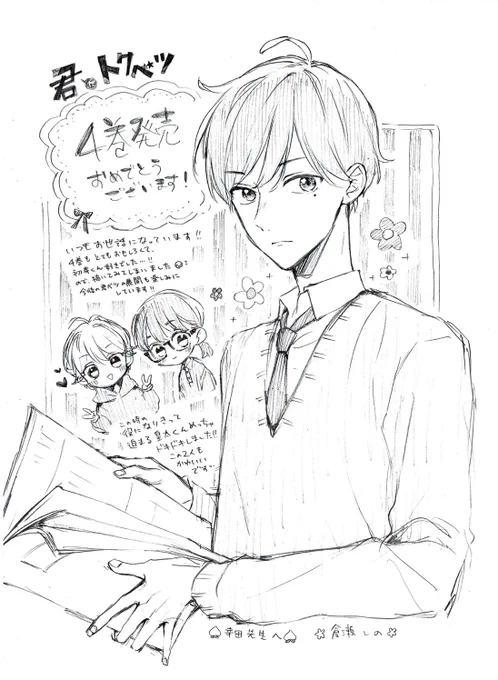 毎月原稿でめちゃくちゃお世話になってるアシスタントさんのひとりの倉瀬しの(@kura_shino33 )ちゃんが君ベツ4巻発売記念にこんな素敵な絵を描いてくれまして???許可いただいたので嬉しくて載せちゃう?????初芽、わたしも描いててめっちゃ楽しかったからうれし? 