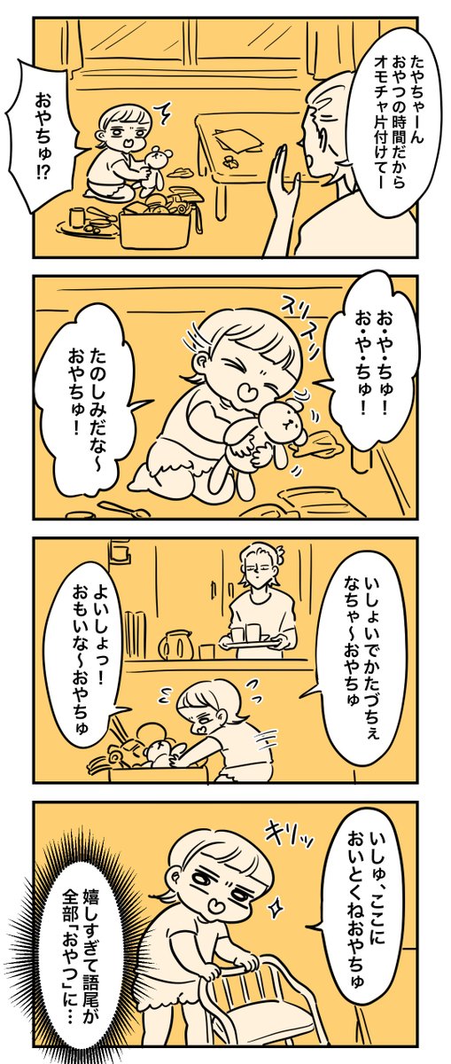 本編には入りきらなかったんですが、食べるの大好きマンな娘はおやつの時間になると様子がおかしくなります。
#育児漫画 #育児絵日記 