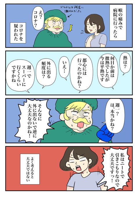 「大丈夫ではない」 