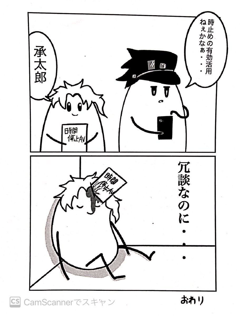 高校1年生くらいの時に描いたジョジョの2〜3コママンガ 
日の目を浴びないの可哀想なのでUP 