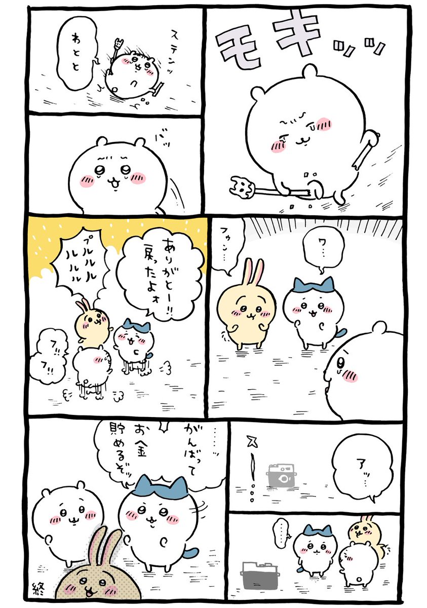 「📷 」|ちいかわの漫画