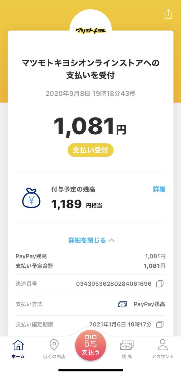 k_ouga's tweet photo. なんか商品買ったのにお金増えた😧
咄嗟にスクショしたけど何これ https://t.co/Tk9BhqOJgx