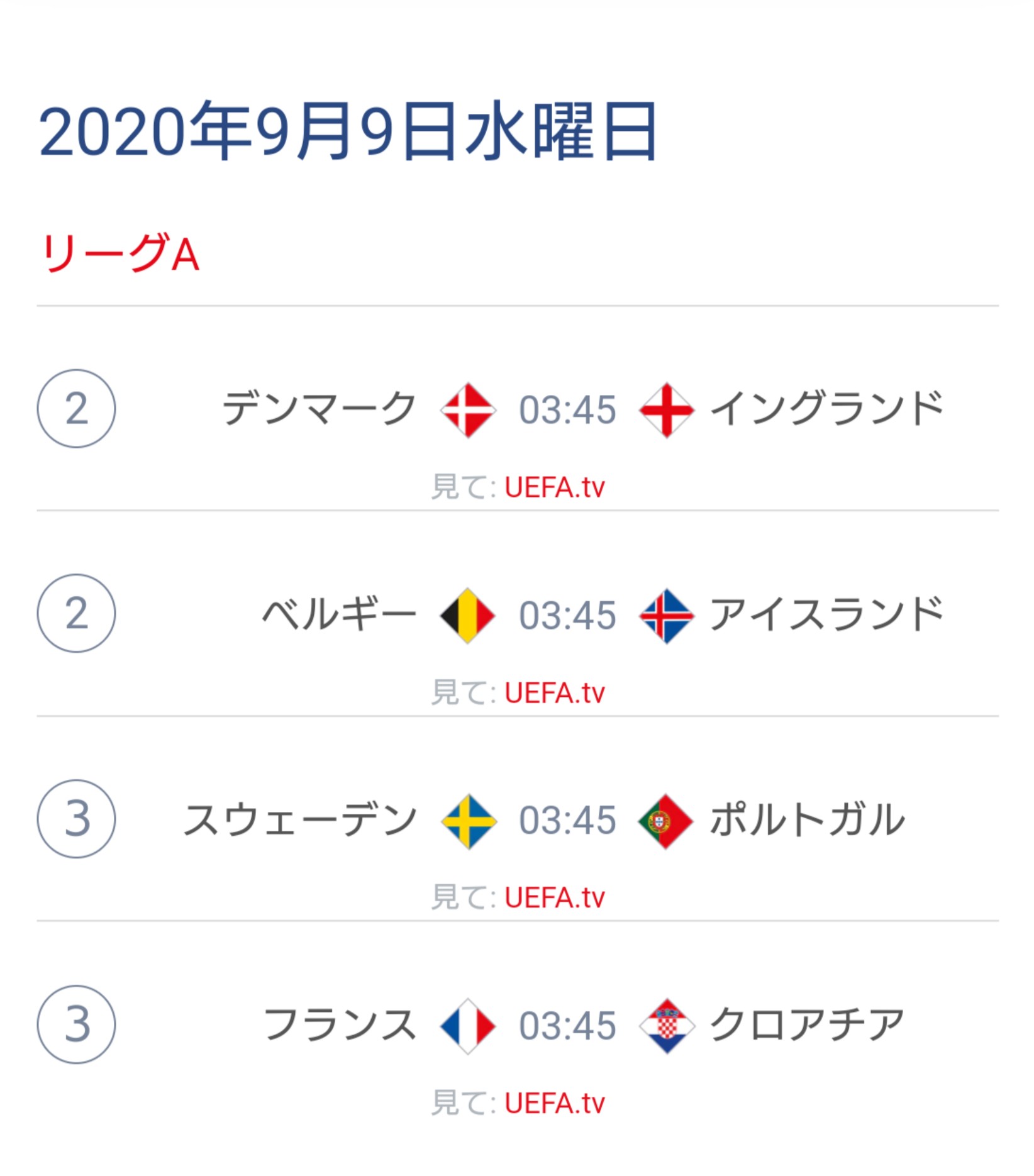 Lily Pa Twitter 今日のネーションズリーグ デンマーク対イングランド そしてフランス対クロアチア クロアチア頑張って ってあと4時間しかないじゃん Lily Pa Twitter 今日のネーションズリーグ デンマーク対イングランド そしてフランス対クロアチア クロアチア頑張って ってあと4時間しかないじゃん