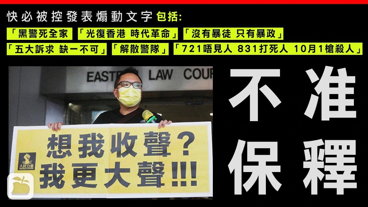 [Cherrypicking evidence for #speechcrimes]

1. Hours after #Carrielam’s #freespeech assurance, #HKpolice charges #HK activist #TamTakChi on “uttering seditious words” just because he chanted slogans like “#5DemandsNot1Less”,  “revolt” etc. Worse still, Tam's bail bid was banned.