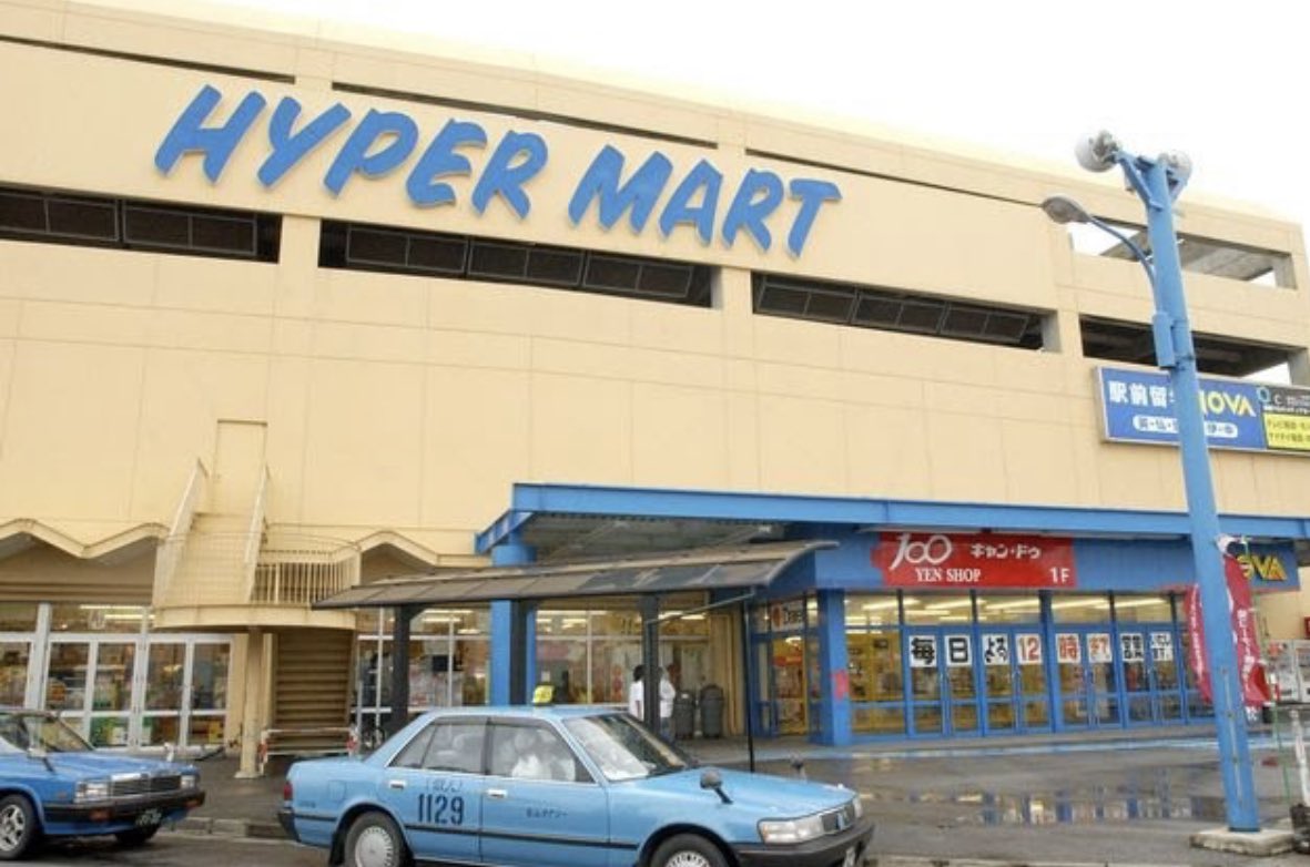 きいろいとりぷらす 昔 ネーブルカデナにあった コストコ的なスーパー ｋｏｕ ｓの写真を探してるけど この写真しか見つからない ダイエー系列 T Co Rw3cpekv42 Twitter