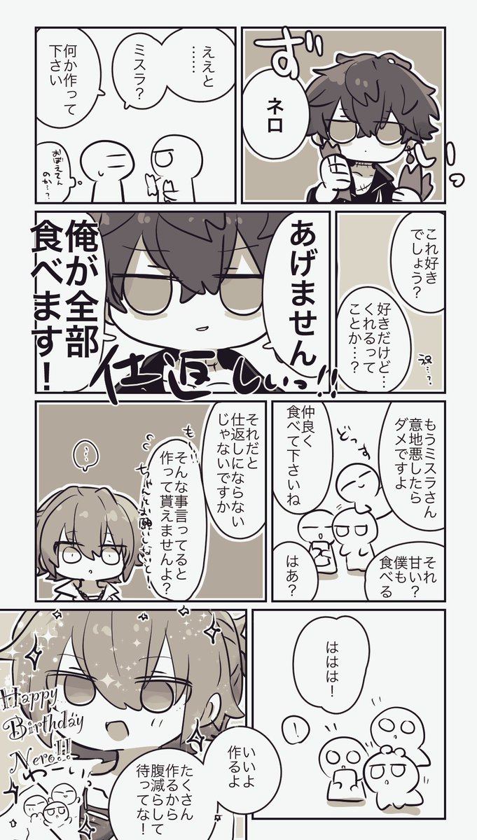 ネロぴお誕生日おめでとう??
ネロお誕生日おめでとう漫画(ミスラ多め)
 #ネロ誕生祭2020 