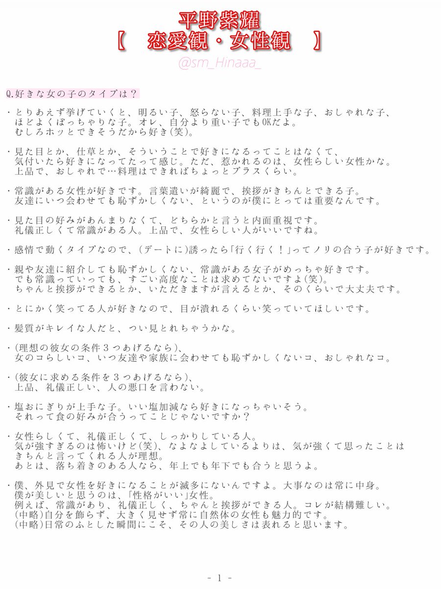 バテトニオ 平野紫耀 恋愛観 女性観 あのルックスであの性格 さらには素晴らしい恋愛観と女性観を持つ平野紫耀に憧れない女性はいないと思ってる 結婚観もあるので見るのは自己責任でお願いします 笑 8枚にまとめたのでスレッドに続きます