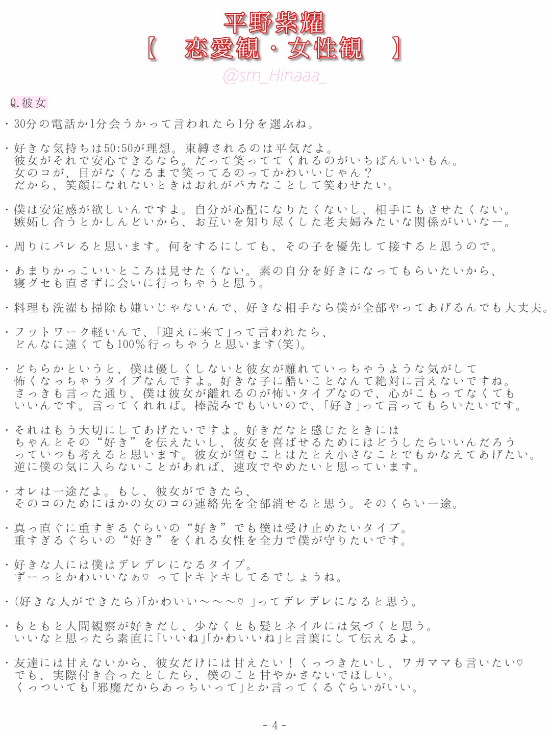 تويتر おとめちゃん على تويتر 平野紫耀 恋愛観 女性観 あのルックスであの性格 さらには素晴らしい恋愛観と女性 観を持つ平野紫耀に憧れない女性はいないと思ってる 結婚観もあるので見るのは自己責任でお願いします 笑 8枚にまとめたのでスレッドに続き
