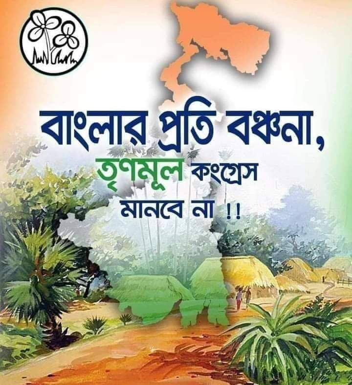 AitcNandi's tweet photo. বাংলার প্রতি কেন্দ্রীয় সরকার এর সীমাহীন বঞ্চনার প্রতিবাদে বিক্ষোভ মিছিল।
#pandua 
#bangargorbomamata 
@MamataOfficial https://t.co/EtjP8bgVtu