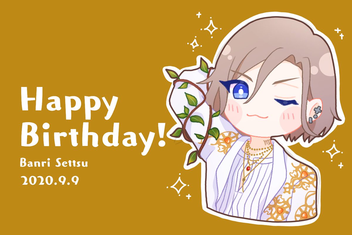 万里くんお誕生日おめでとう 摂津万里生誕祭 摂津万里誕生 ことっぺ のイラスト 万里くんお誕生日おめでとう 摂津万里生誕祭 摂津万里誕生 ことっぺ のイラスト