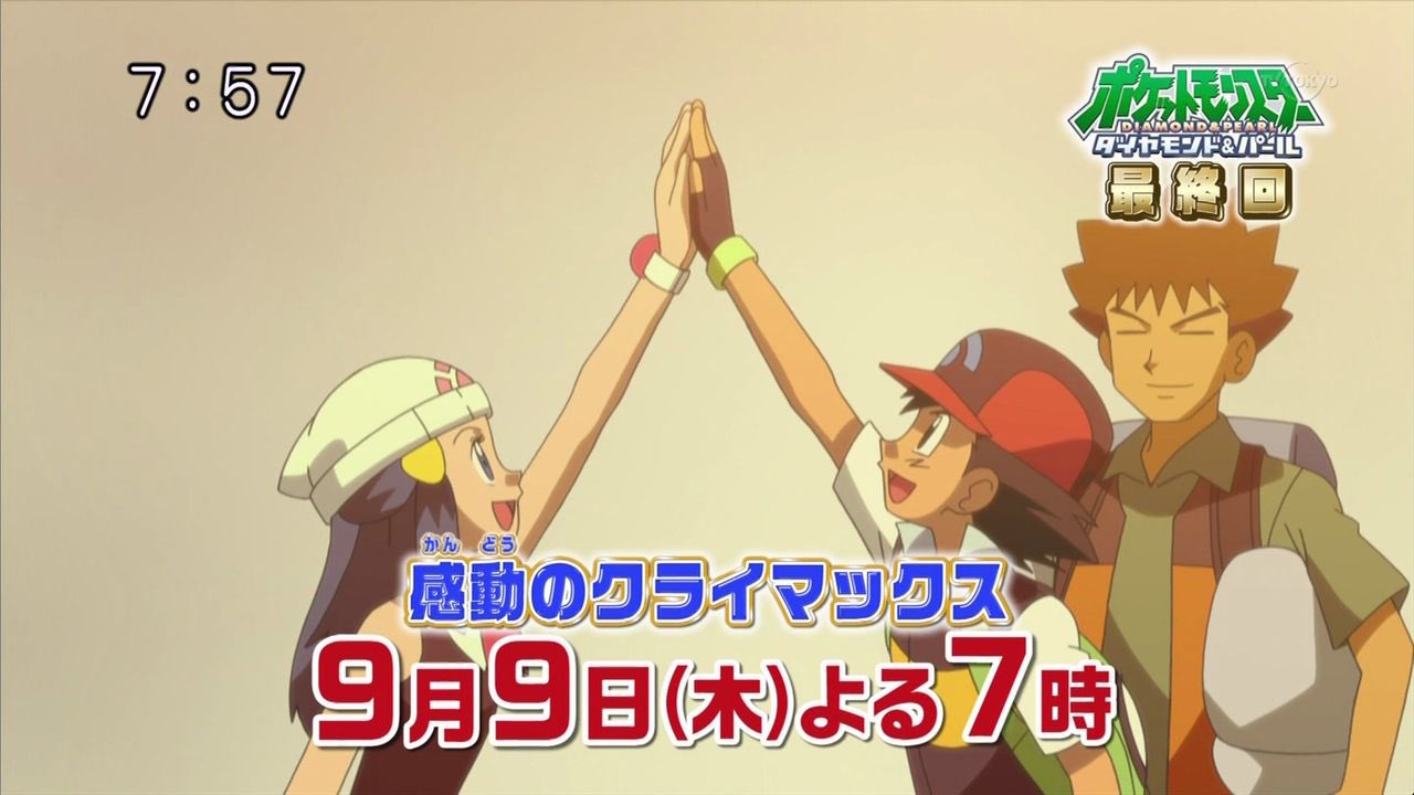 ヒノッチ 想い出はパール 友情はダイヤモンド 本日9月9日 ポケットモンスター ダイヤモンド パール 最終回放送から10年を迎えます タケシとのバイバイから10年です サトシ タケシ ヒカリ ポケモンたち いつまでも ずぅっとスペシャルな仲間さ