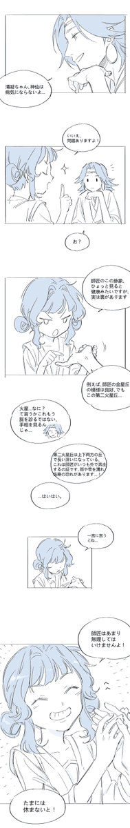 清凝が師匠の脈を診る話~ #藍溪鎮 