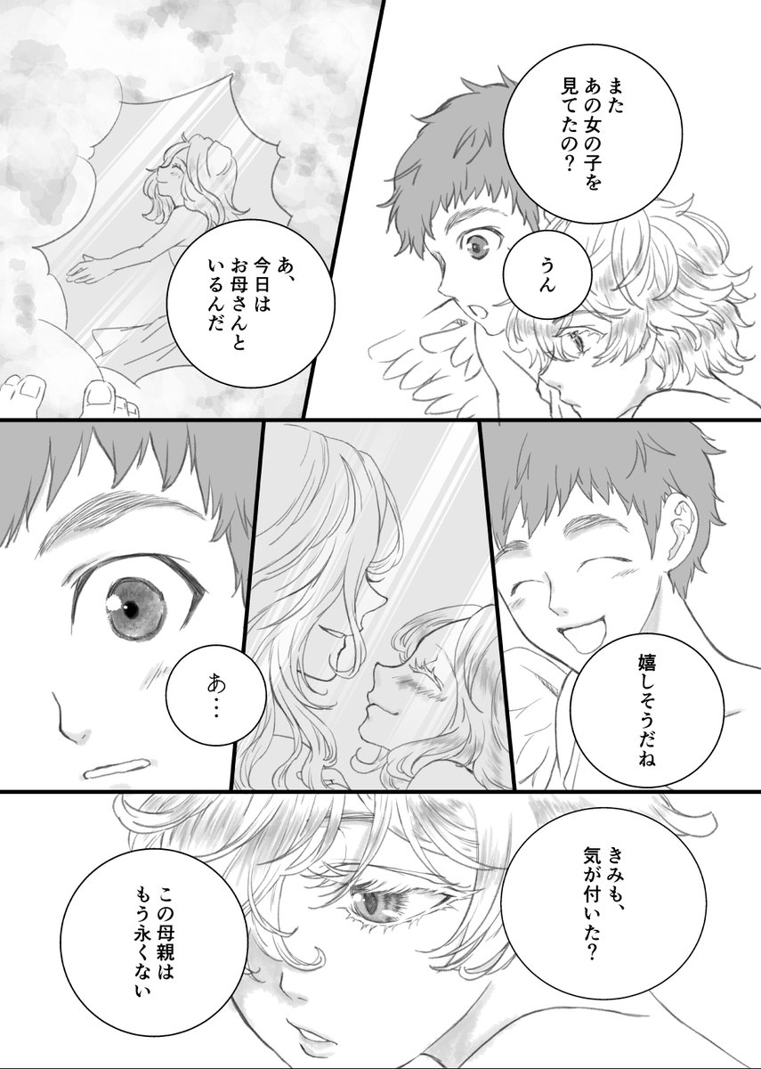 marvelouskr's tweet photo. ぼくのともだち（1/3）　※F版赤金
・ふたりが生まれる前、天使だった頃からのおはなし（ん？）
・ゆめみがち

pixiv（全ページ）▶https://t.co/lSi278dg93 https://t.co/MExWj3oXpt