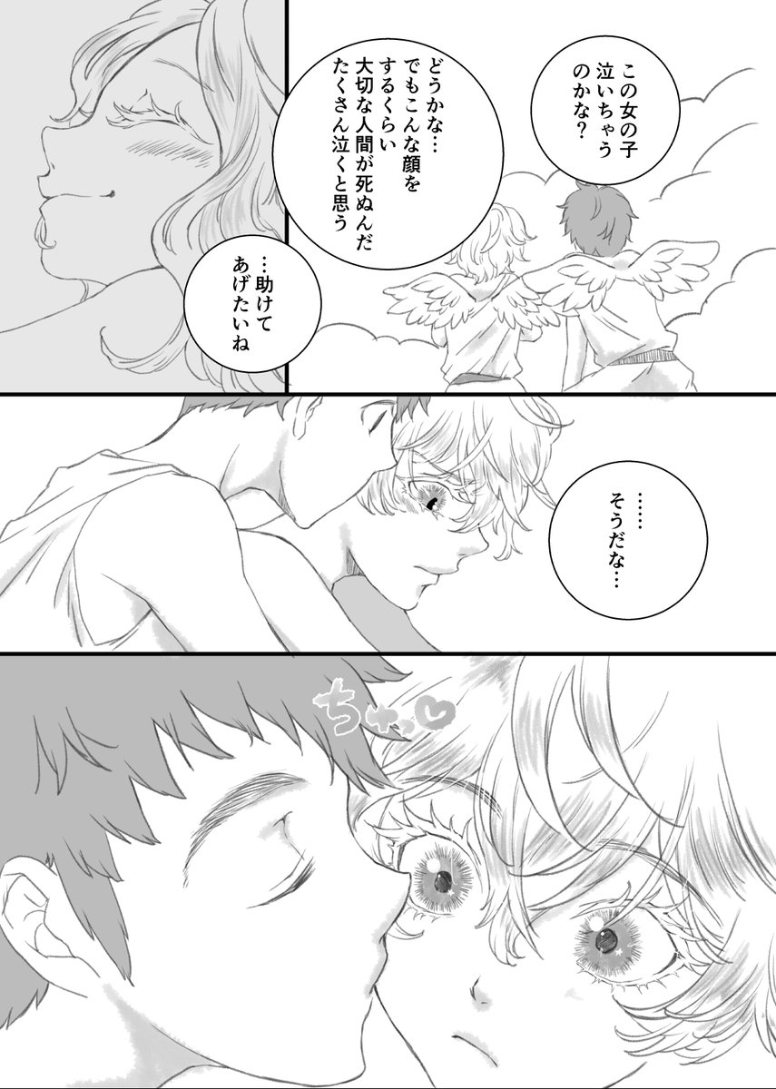 marvelouskr's tweet photo. ぼくのともだち（1/3）　※F版赤金
・ふたりが生まれる前、天使だった頃からのおはなし（ん？）
・ゆめみがち

pixiv（全ページ）▶https://t.co/lSi278dg93 https://t.co/MExWj3oXpt