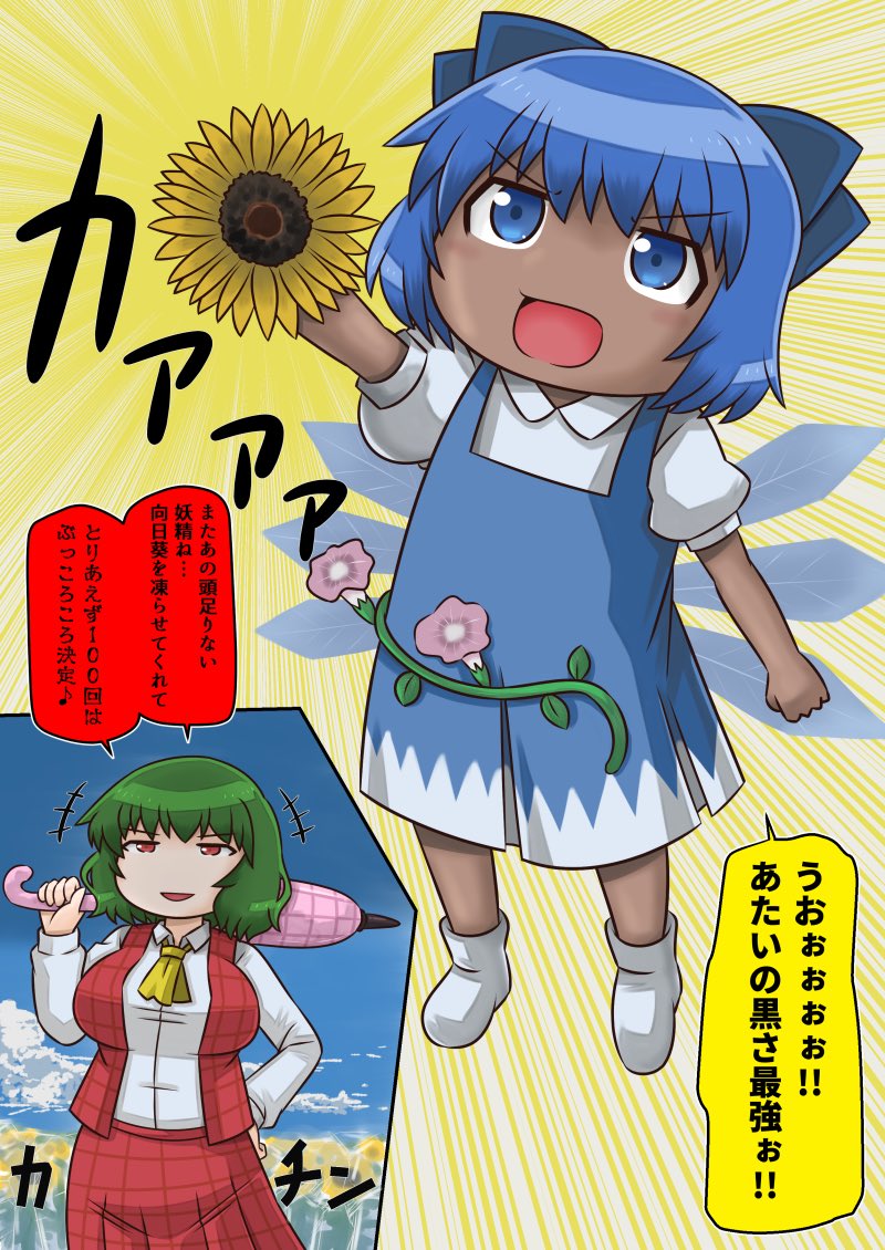 過去作チルノも‼︎
#チルノの日
#9月9日はチルノの日 