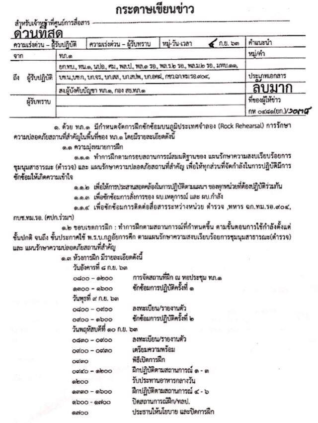 Nattacha_mfp's tweet photo. 🔴 ลับมาก !
น่าตกใจเมื่อได้เห็นเอกสารการเตรียมกำลัง ทั้งเจ้าหน้าที่ตำรวจและเจ้าที่ทหาร เพื่อรองรับการชุมนุมที่จะเกิดขึ้นวันที่ 19 กันยายนนี้
ฝากไปยังหน่วยงานที่ออกเอกสารฉบับนี้ พ่อแม่ของท่าน ลูกหลานของท่านคือ ประชาชน อย่าคิดทำร้ายพวกเขา #ไม่เอารัฐประหาร #ไม่เอารัฐบาลแห่งชาติ https://t.co/bjE9NWRQ8m