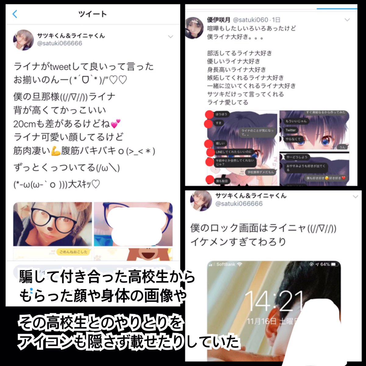 白石 ですがその後も改善されるどころか 自分が実在する高校生に見せるための演出に男子高校生を騙してネット恋愛に持ち込み その少年からもらった顔や体の画像や その少年との性的な会話のラインのスクショ 少年のアイコン入り や その子の現在の