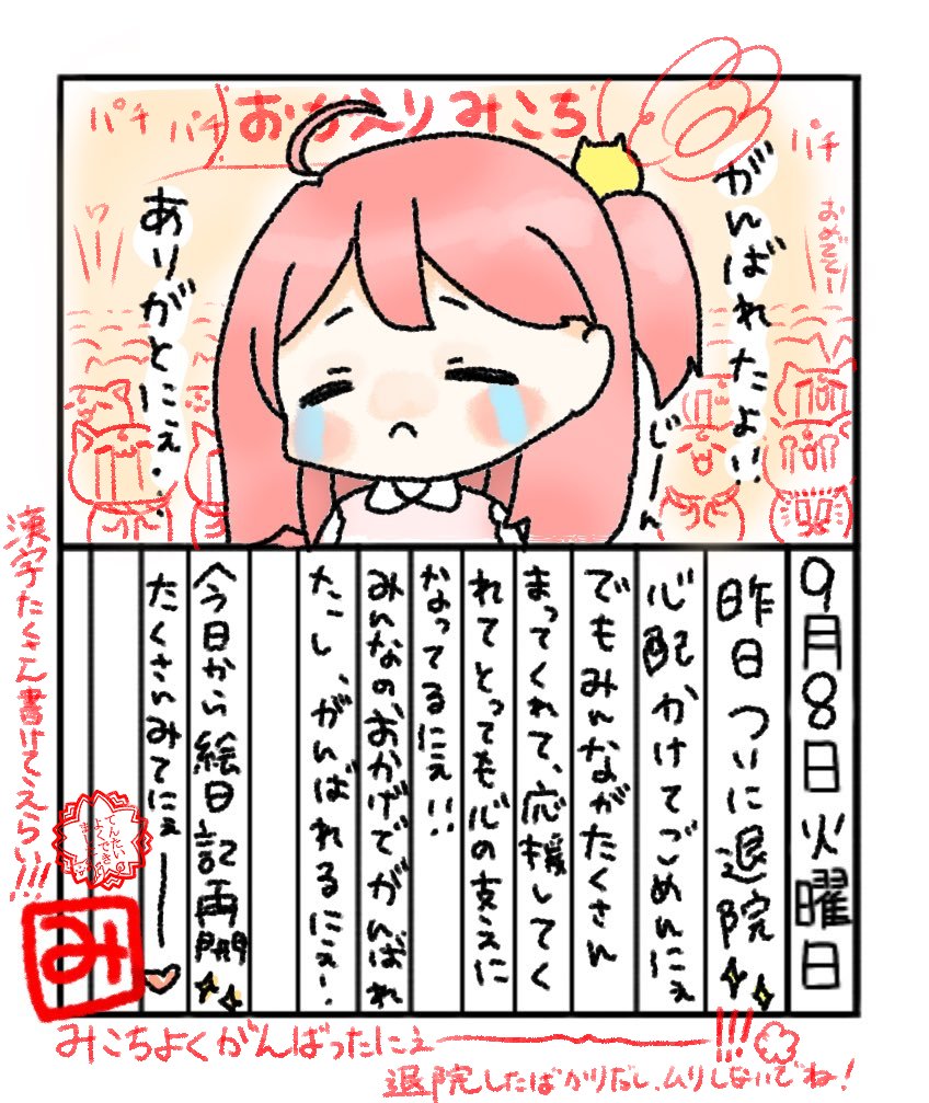 @sakuramiko35 無事に退院してくれて本当にうれしいにぇ?
お医者さんとご家族、ホロライブのみんな、出てこなかったオバケさんにも感謝だー!
また楽しく読ませてもらうにぇ!!
#みこ日記 