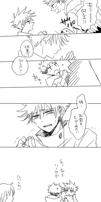 怒ってるのかと思ったから(虎伏) 