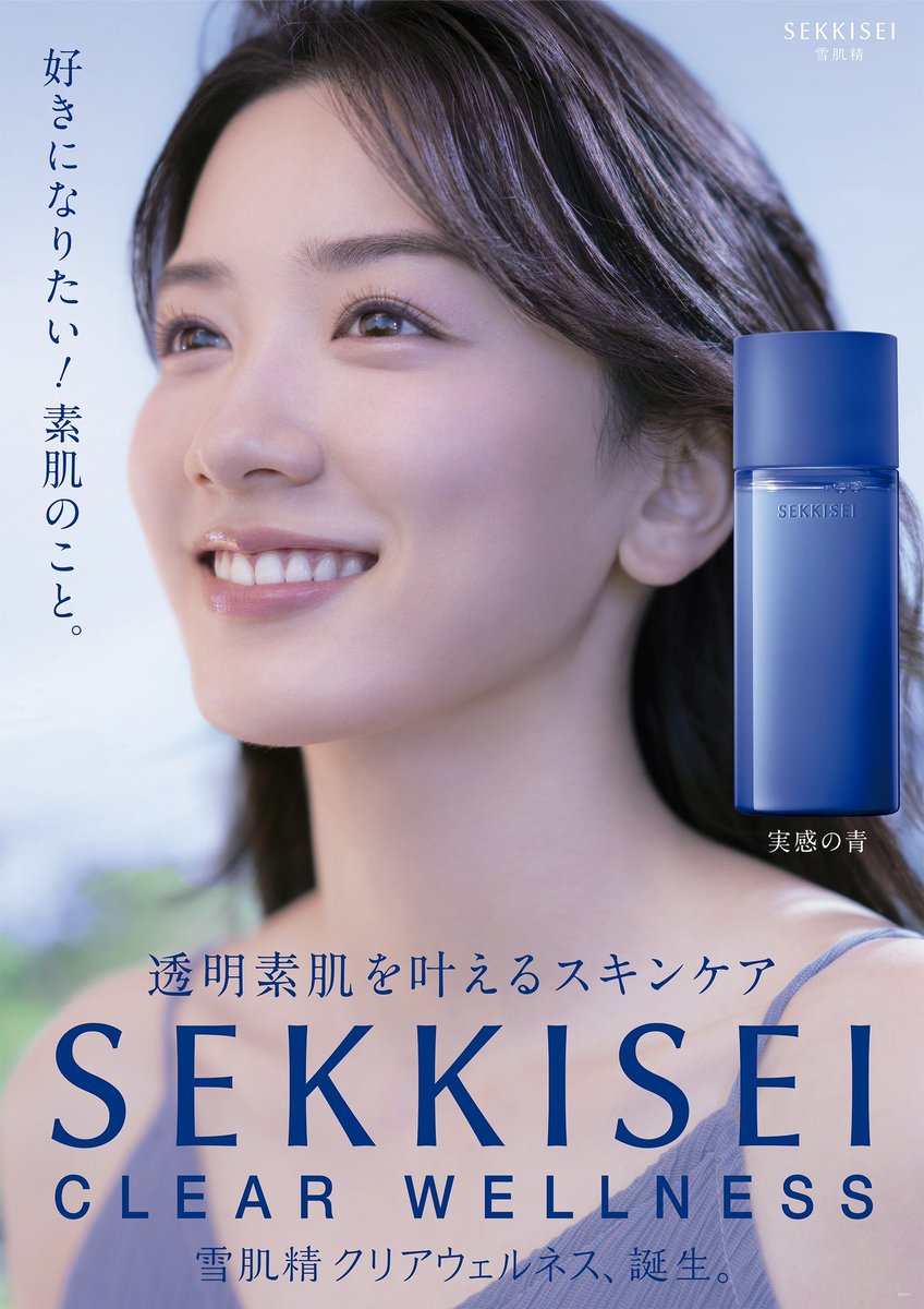 Sr 1106 綺麗すぎる 永野芽郁 雪肌精 新cm