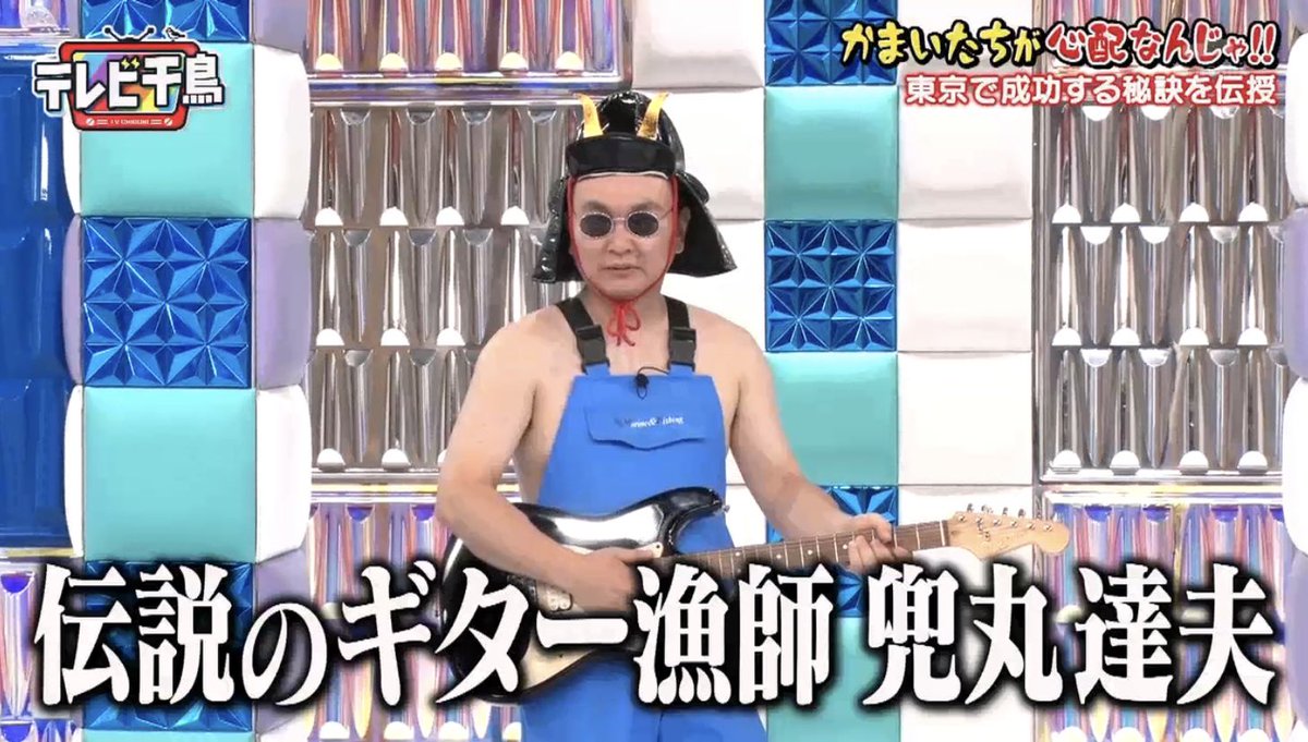 ちっくたっく かまいたち テレビ千鳥