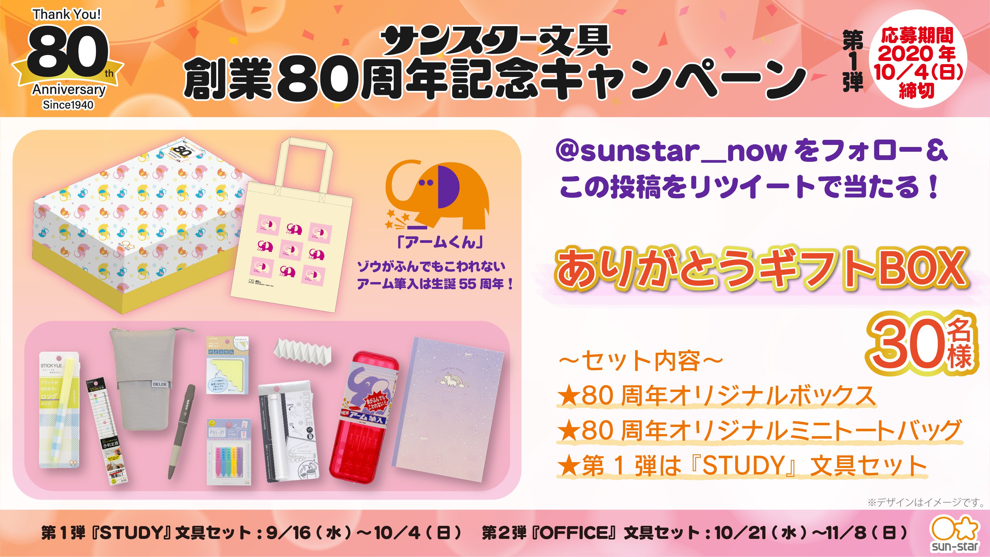 サンスター文具 公式 on X: サンスター文具 公式 on X: