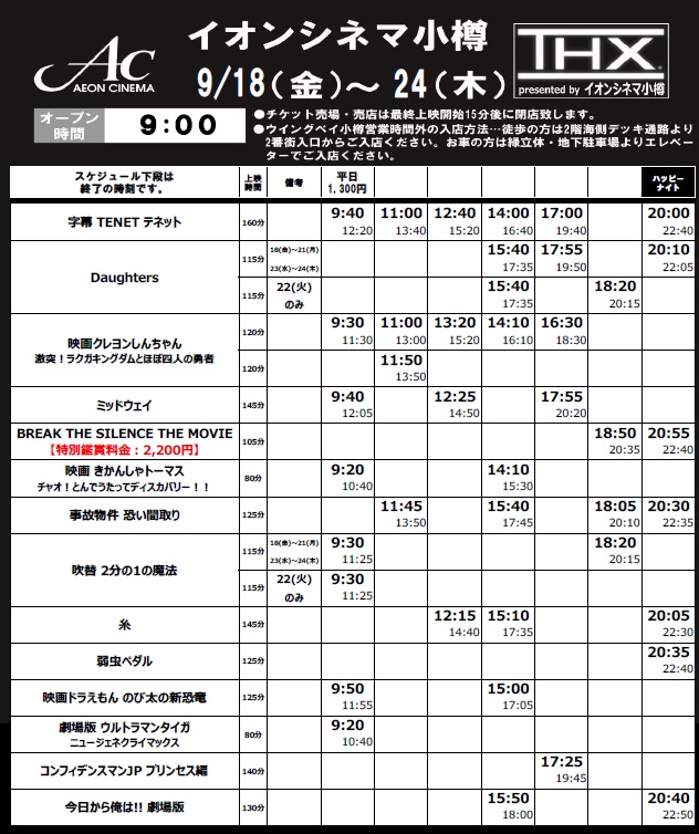 イオンシネマ小樽 Ac Otaru Twitter