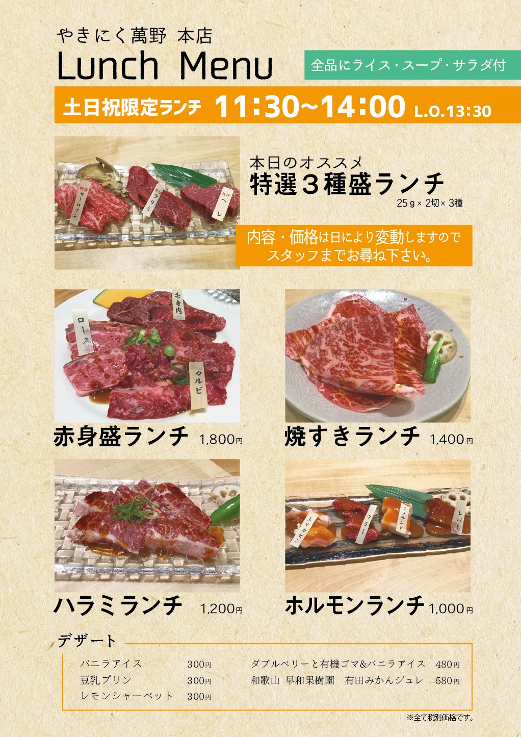 公式 萬野屋 やきにく萬野 ランチ11 30 14 30 L O 14 00 本店 T Co Wlkmms1cqk 北畠 T Co 66xbyubnra まんのや天王寺北口 土日祝限定 T Co 04rvs6swzl 心斎橋https T Co izobofdn 大阪 焼肉 ランチ 写真は