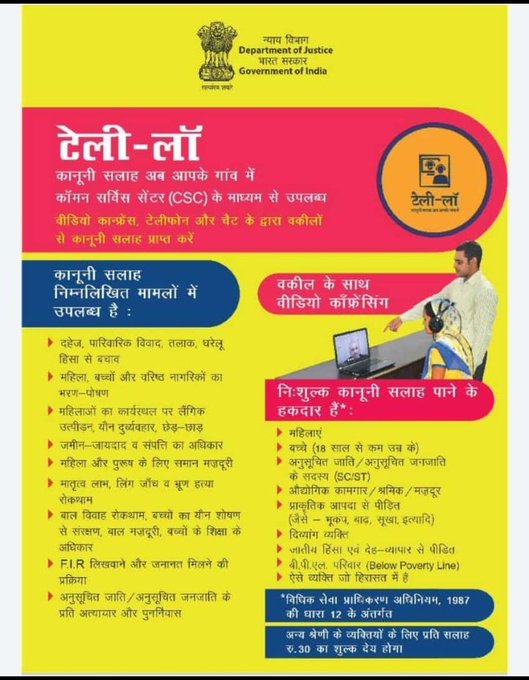 dmjagdeep's tweet image. @CscRewari  द्वारा लोगो को कानूनी सलाह भी दी जाएगी।

नजदीकी कॉमन सर्विस सेंटर से Tele-Law सेवाओं का लाभ उठाये !

#cscrewari #cscvlerewari