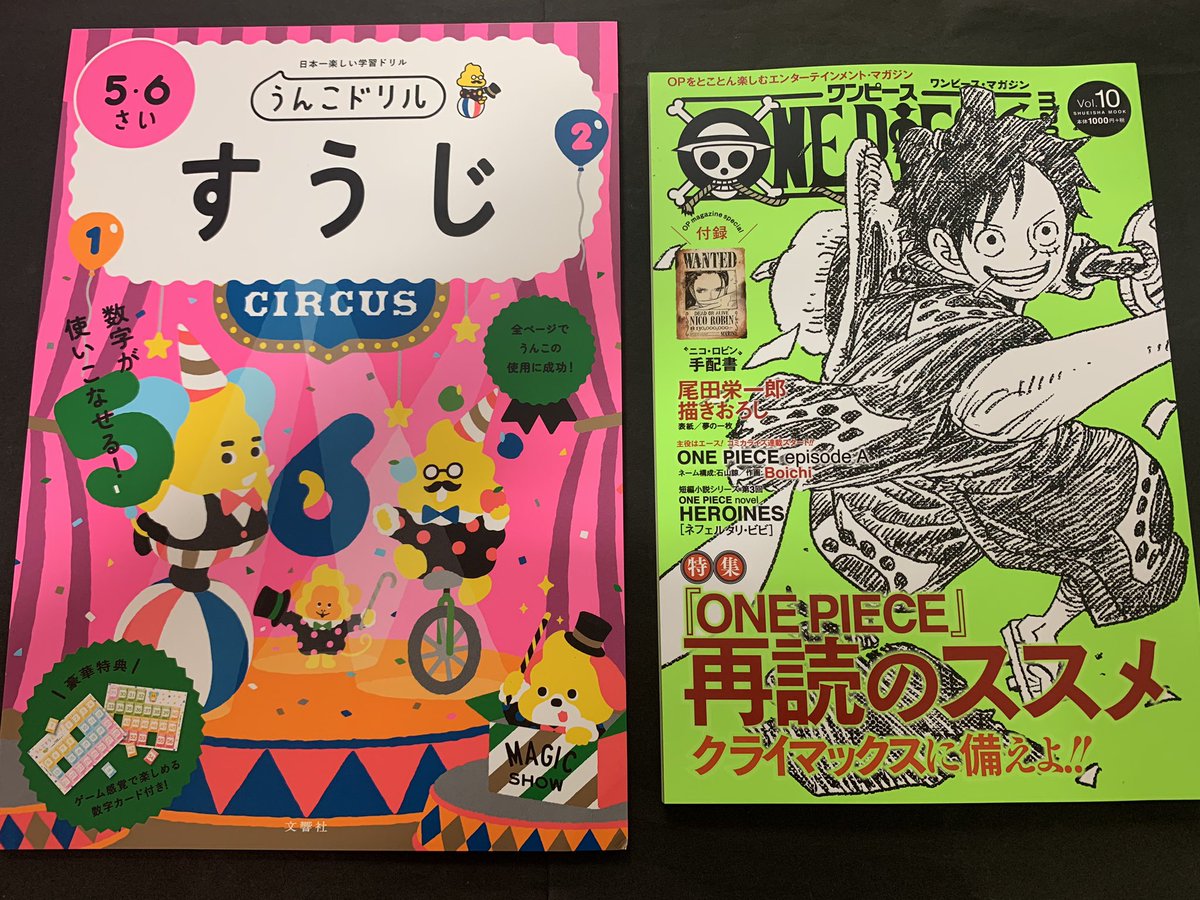 ヴィレッジヴァンガード イオンモール秋田 V Twitter 新刊情報 うんこドリル 5 6さい たしざんプラス うんこドリル 5 6さい たしざん ひきざん うんこドリル 5 6さい すうじ Onepiece ワンピースマガジン Vol 10 Onepiece 97巻 尾田栄一郎