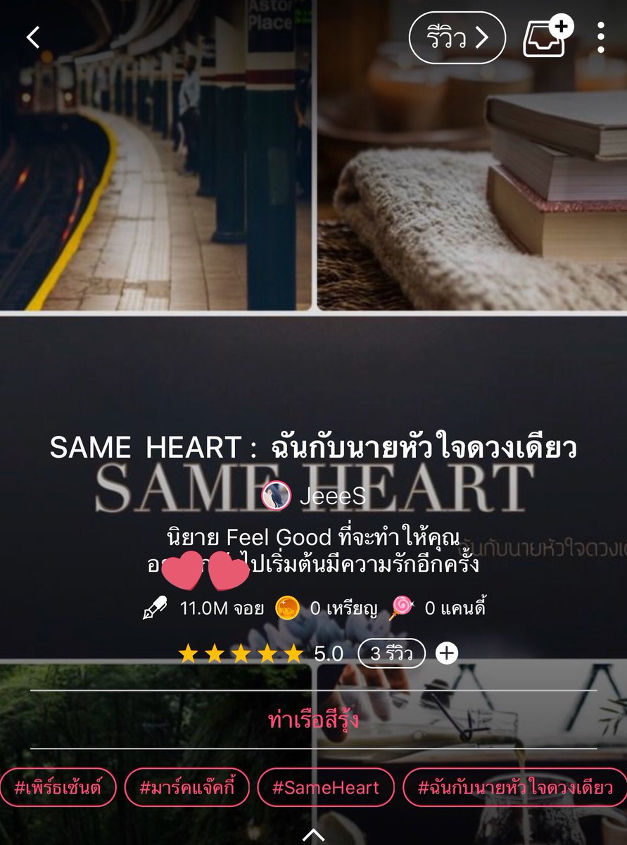 Jippy_Jeees's tweet photo. เมื่อคืนขับรถกลับบ้านพร้อมเพลงนี้ ดีใจที่ยังมีคนเข้าไปอ่านกันเรื่อยๆนะคะ ตอนนี้มีคนเอ็นดู ภพแซค 11 ล้านจอยแล้ว  แม้จะไม่ได้มากมายอะไร แต่ฟิคเรื่องนี้ก็เป็นฟิคเพิร์ธเซ้นต์ที่ยังยืนหนึ่งในใจเราเสมอ ขอบคุณที่ทำให้น้องมีวันนี้นะคะ^^

#SameHeart🌿 https://t.co/aw3MG5p9j0