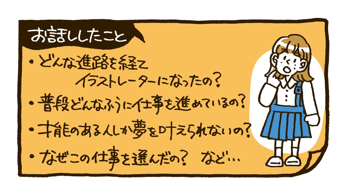 小学校で「私の仕事について」というテーマでお話しさせてもらいました。
「好きなこと=仕事」じゃなくていい!ということなどをお話ししました。今すでに夢がある方もそうでない方も、ちょっと頑張るきっかけになれば嬉しいです。

▼スライド全編はこちら
https://t.co/tbrt7pDMBc 