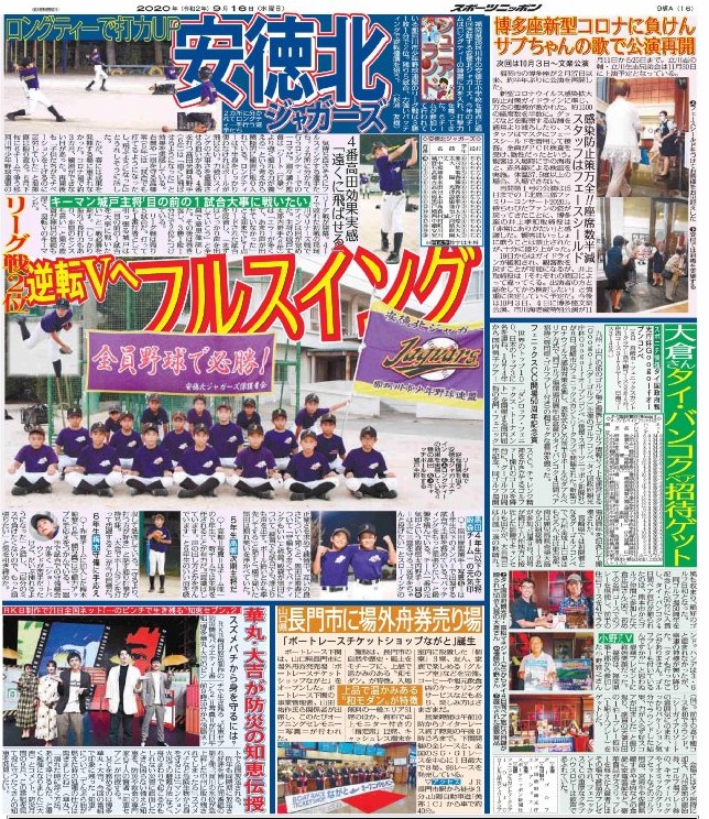 sponichiseibu's tweet photo. きょう16日付 #スポニチ 西部版16面です。
#安徳北ジャガーズ は #那珂川少年野球連盟 のリーグ戦に参戦。 #博多座 は #北島三郎 ファミリーコンサート2020で公演を再開。 宮崎市の #フェニックスCC で #Googolf オープンコンペ。 #長門市 に場外舟券売り場。 #RKB #博多華丸・大吉 の特番 https://t.co/sH0ZTR2G7G