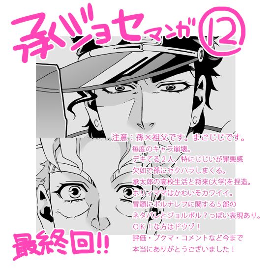 QueencysTransl1's tweet photo. ¡TERMINADO! ✨
Finalizamos la traducción y edición de "Un nieto que quiere mucho a su abuelo". 

Pueden leerlo aquí: https://t.co/BmUHflsLHL 💖

#MagoHajiJiiwoAishisugiteru #JJBA #JoJosBizzareAdventure #JosephJoestar #JotaroKujo #Yaoi #Boyslove https://t.co/pvxVdZLF8j