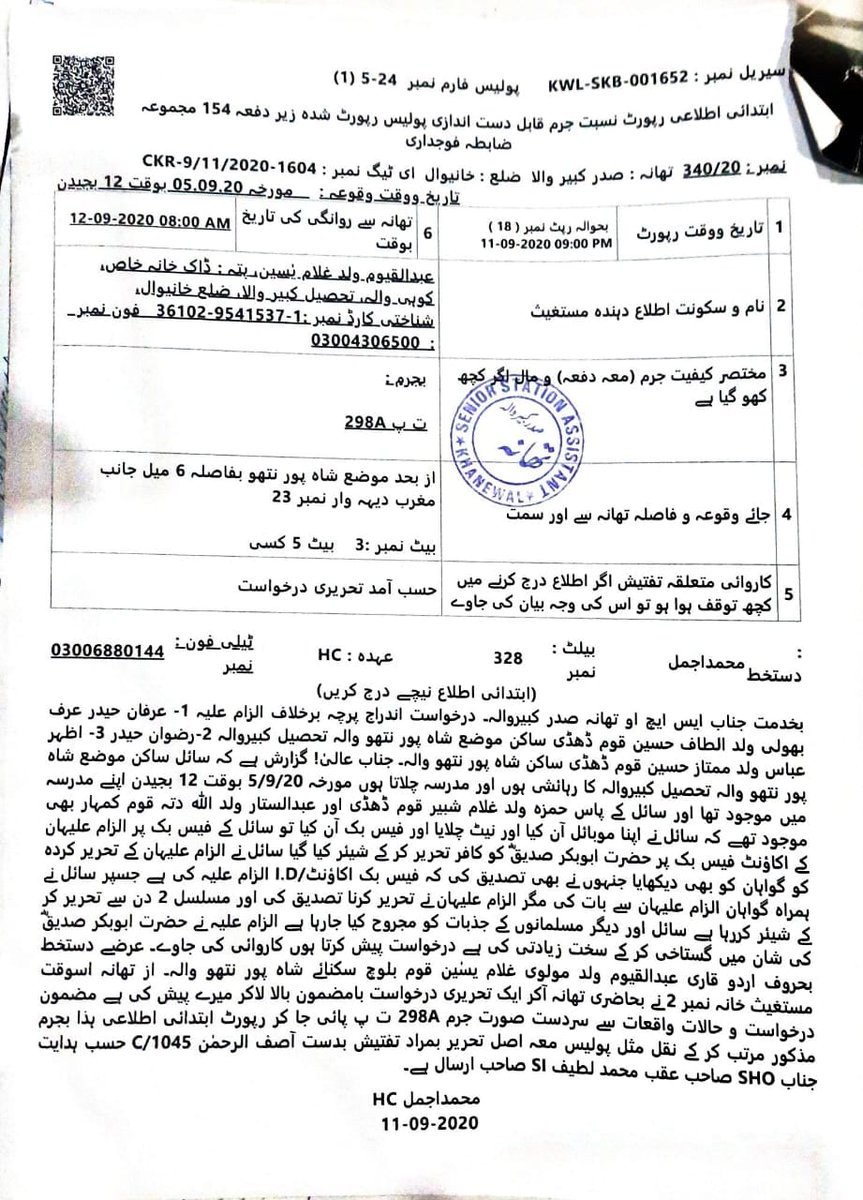 SecularShia's tweet photo. We've received reports of 2 FIRs registered against Shias under 298-A blasphemy on internet. First in Shahadpur Sindh (blasphemy of Muawiya) and other in Kabirwala Khanewal (blasphemy of Caliph Abu Bakr). 

Pakistan is dangerously drifting towards #SunniSupremacism.
#ShiaRights https://t.co/4iQCKzp2oI