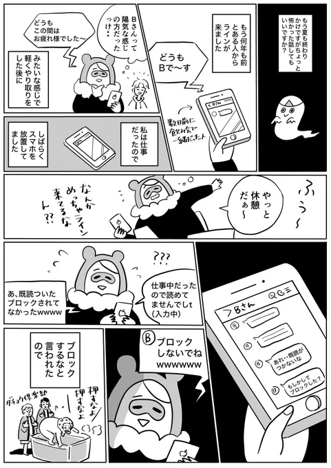 ちょっと怖かった話 