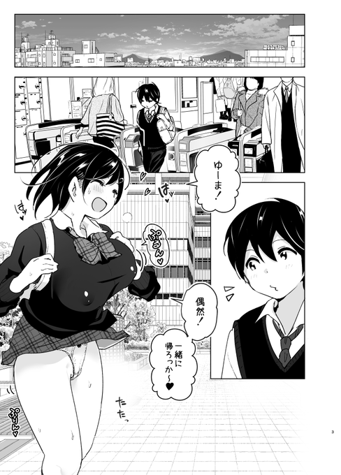 おねいちゃんの方がえっち～ 