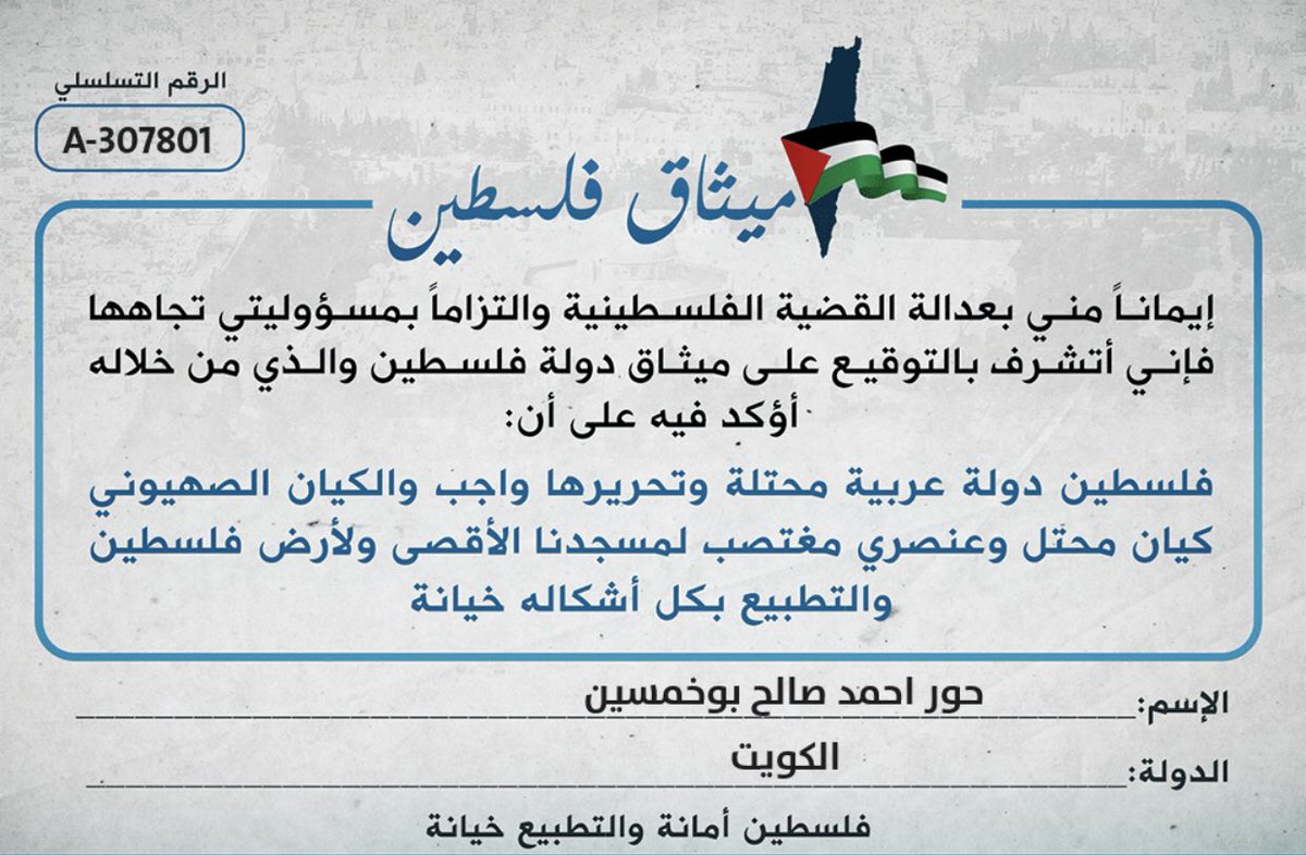 hoorbukhamseen's tweet photo. #ميثاق_فلسطين  Union https://t.co/WRBjGSPyok