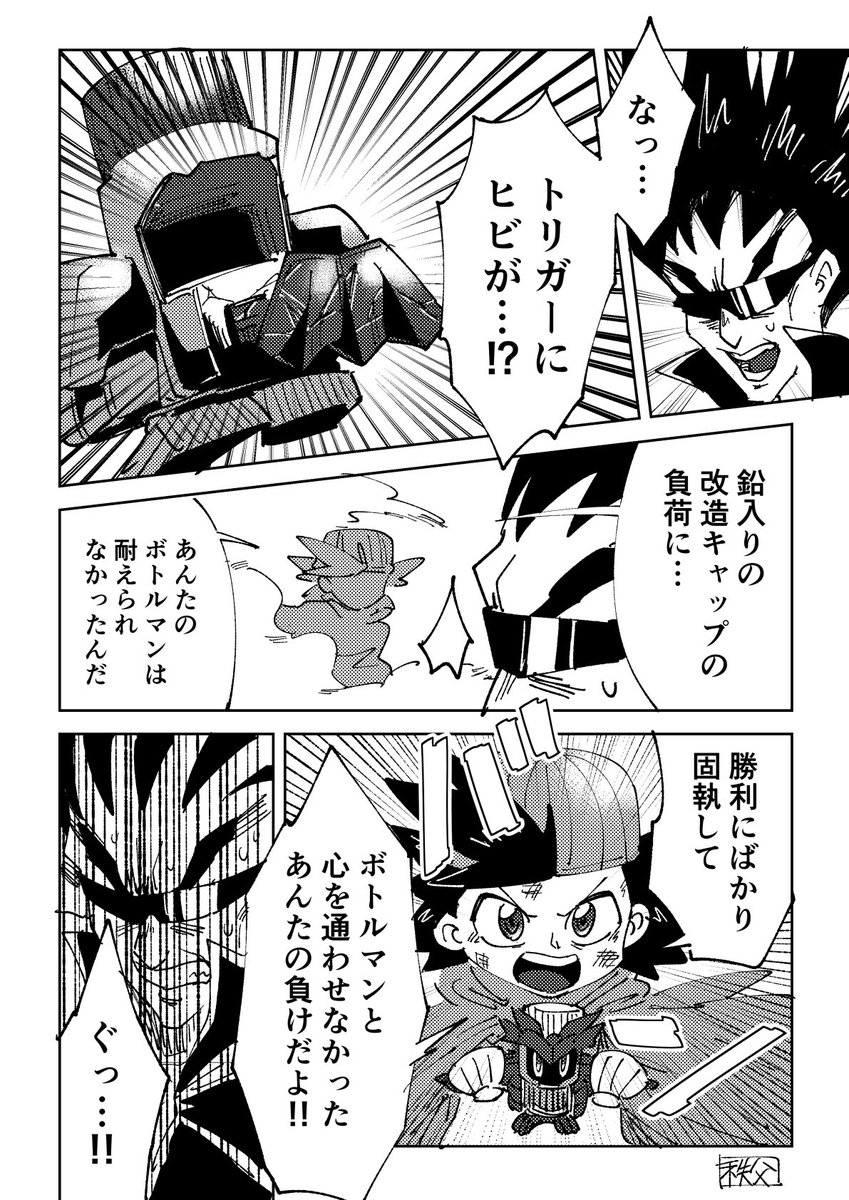 漫画版ボトルマンのキャップハンター戦面白かったよな 